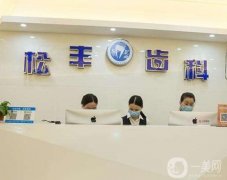 上海口腔醫(yī)院重磅發(fā)布！私立牙科獲認(rèn)可，便宜又好