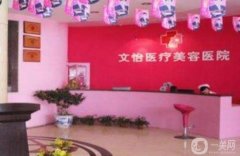 天津眼部整形醫(yī)院介紹位