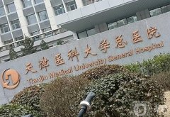 2022天津植發(fā)醫(yī)院強(qiáng)！公立私立技術(shù)媲美！福音來啦！