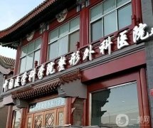 2022北京隆胸三甲醫(yī)院（公立）