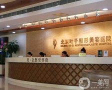 2022【北京隆胸整形醫(yī)院匯聚！麗都、葉子等知名連鎖入圍】