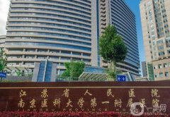 2022江蘇植發(fā)醫(yī)院介紹！本地和連鎖品牌你們隨便選？