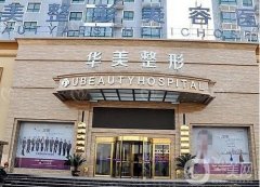 2022商丘市整形醫(yī)院?jiǎn)蝲介紹大全||信息介紹