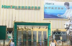 2022北京韓嘯醫(yī)療美容門診部