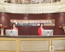 【南通整形醫(yī)院】康美、維多利亞等哪家更出色？