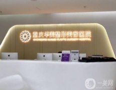 2022重慶熱瑪吉官方授權醫(yī)院介紹