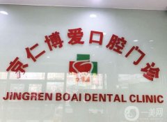 北京私立口腔醫(yī)院介紹,誰說的只有公立才靠譜?