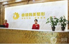 曲靖整形醫(yī)院介紹中有你心儀的機(jī)構(gòu)嗎?