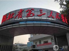 湖北省整形醫(yī)院介紹:都是公立機(jī)構(gòu)靠譜