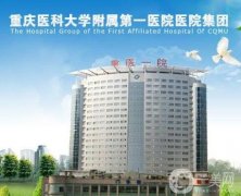 2022重慶雙眼皮整形醫(yī)院介紹,盤(pán)點(diǎn)了這些公立機(jī)構(gòu)