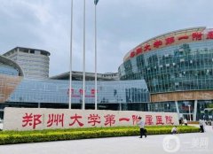 鄭州雙眼皮整形醫(yī)院介紹,公布作為參考