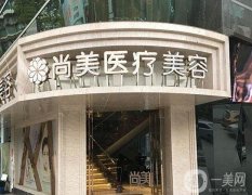 2022江西介紹前幾的假體隆胸整形醫(yī)院名單|和均在列