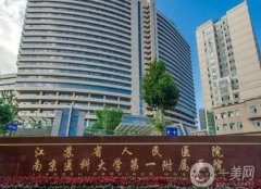 江蘇省整形醫(yī)院介紹位名單公布|憑實力上榜