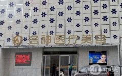 2022煙臺整形醫(yī)院