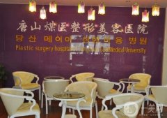 2022唐山整形醫(yī)院