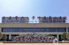 重醫(yī)附二院整形科