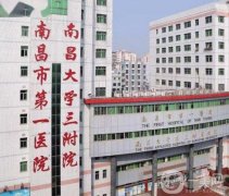南昌隆胸整形醫(yī)院介紹？推薦！醫(yī)美囊括公立私立
