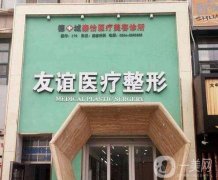德州整形醫(yī)院介紹|有哪些|大全哪家更靠譜