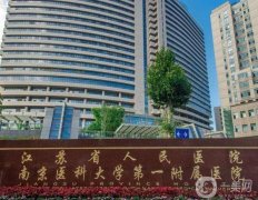 南京三甲整形醫(yī)院有哪些?介紹|||實力和價格介紹！