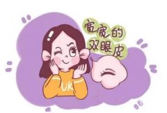 切開雙眼皮能修好嗎?切開雙眼皮能持續(xù)多久? 切開雙眼皮的預(yù)防措施有哪些?