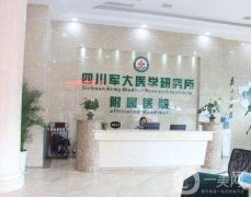 2022四川省整形醫(yī)院介紹