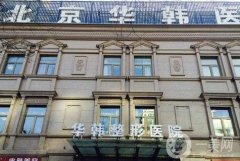 2022北京自體脂肪豐額頭整形醫(yī)院