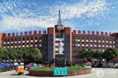 淮南激光祛斑美容醫(yī)院介紹哪些好？綜合各項指標(biāo)前來挑選！
