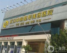 武漢微整形醫(yī)院