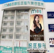 長春雙眼皮整形醫(yī)院信息介紹？強私立推薦！正規(guī)靠譜放心選　