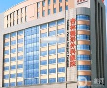 2022沈陽(yáng)杏林整形醫(yī)院