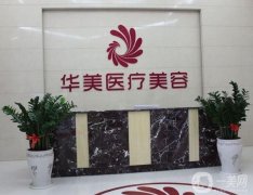 梧州整形醫(yī)院介紹||價格表|口碑！