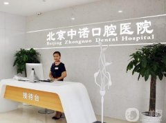 2022北京私立口腔醫(yī)院介紹