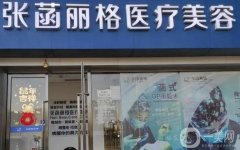 2022北京口碑好的脂肪填充醫(yī)院介紹