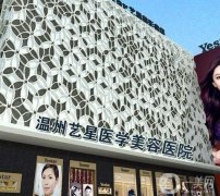 2022溫州植發(fā)整形醫(yī)院介紹,綜合實力不相上下