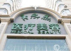 成都割雙眼皮醫(yī)院介紹:潤(rùn)美玉之光、圣丹福都在內(nèi)