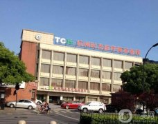杭州點痣比較好醫(yī)院介紹