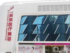 2022北京美萊整形美容醫(yī)院