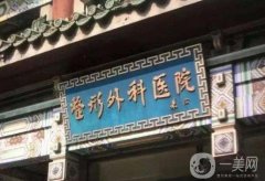 2022北京三甲美容整形醫(yī)院介紹名