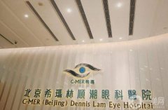2022北京希瑪林順潮眼科醫(yī)院