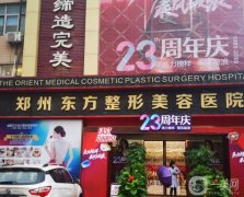 2022鄭州整形醫(yī)院