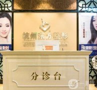 杭州好的整形醫(yī)院有哪些|排整形醫(yī)院推薦|介紹正規(guī)且靠譜