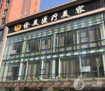 武漢拉皮手術(shù)醫(yī)院|公布|價(jià)格清單同步一覽