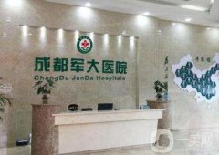 2022成都軍大醫(yī)院