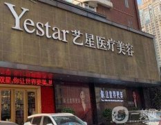 2022北京藝星醫(yī)療美容醫(yī)院
