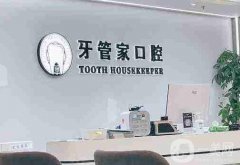 2022北京牙管家口腔醫(yī)院