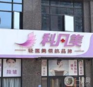 株洲激光祛斑美容醫(yī)院介紹前八！揭曉各大優(yōu)勢(shì)所在！