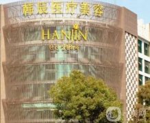 2022南京韓辰整形醫(yī)院