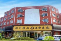 2022濱州曦朵醫(yī)療美容門診部