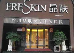 2022四川晶膚醫(yī)學美容醫(yī)院