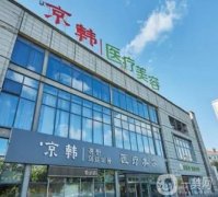 2022煙臺整形醫(yī)院前八！京韓、鵬愛、美神等受追捧！